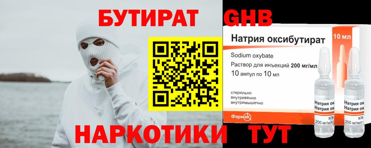 БУТИРАТ BDO 33% Тихвин