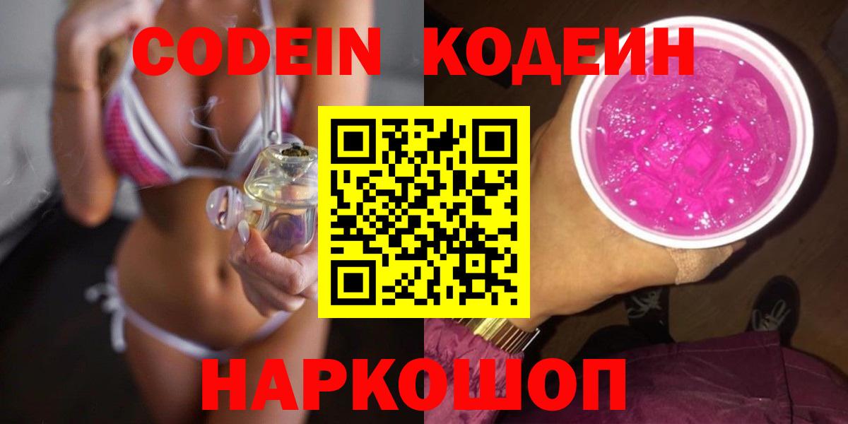Кодеиновый сироп Lean Purple Drank Тихвин