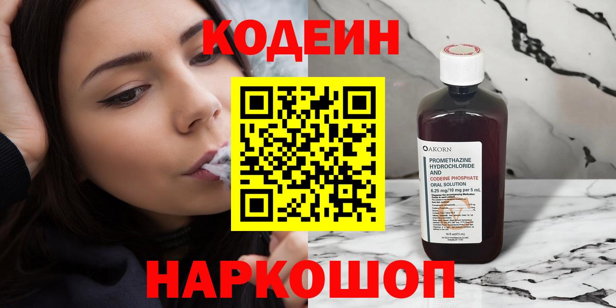 Кодеиновый сироп Lean Purple Drank  Кодеин Purple Drank  Вход с VPN  Тихвин 