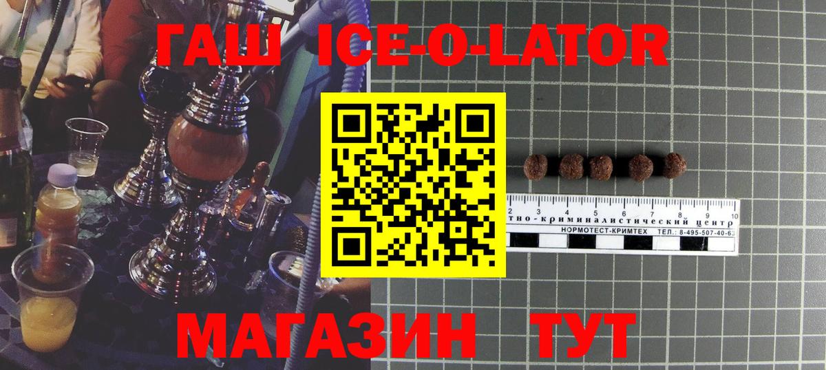 Тихвин  ГАШ 40% ТГК  Вход с VPN  ГАШИШ Ice-O-Lator 