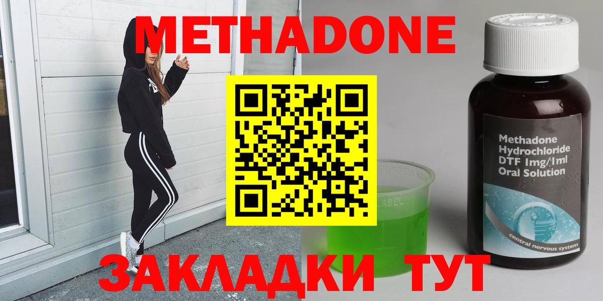 МЕТАДОН кристалл  МЕТАДОН methadone  Тихвин  Вход с VPN 