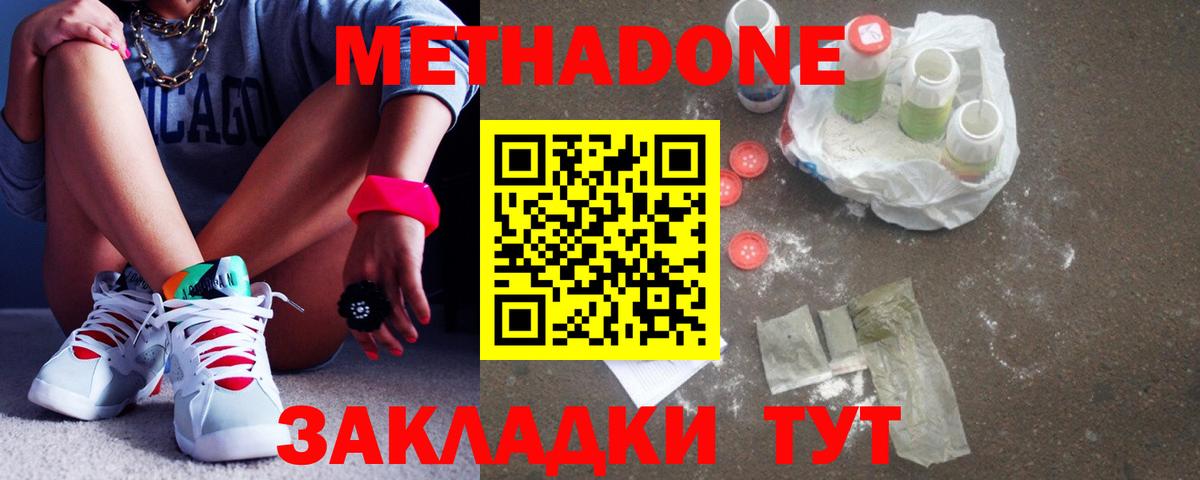 Метадон кристалл Тихвин
