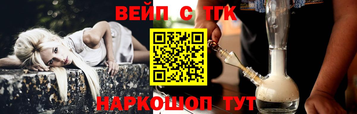 ТГК вейп с тгк Тихвин